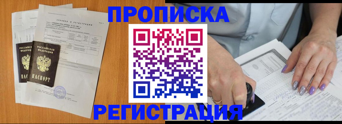 прописка законно в Сызрани