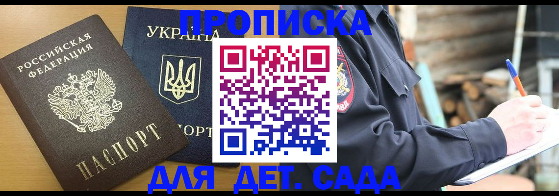 прописка ребенка в Сызрани