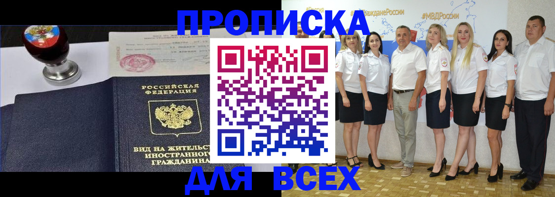 прописка штамп в Сызрани