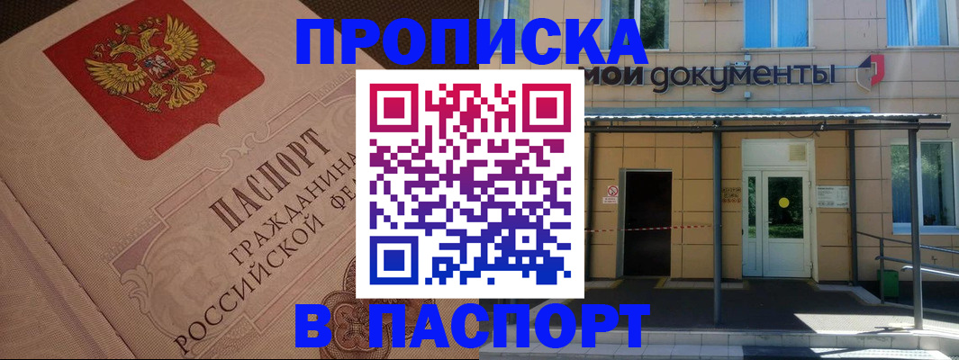 прописка регистрация в Сызрани